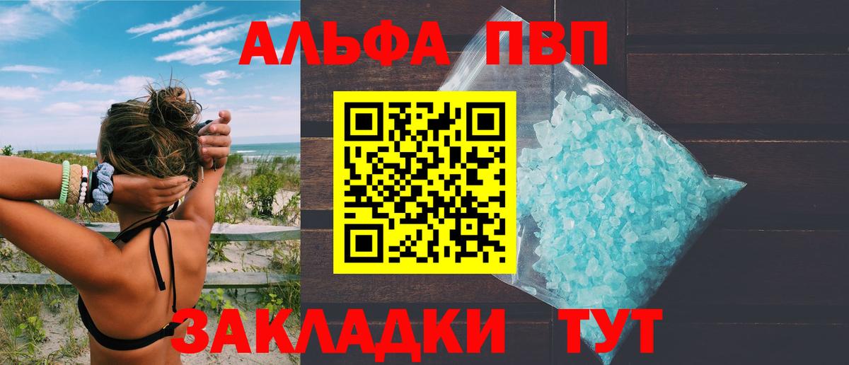 APVP кристаллы  Вход с VPN  А ПВП Соль  Лабытнанги 