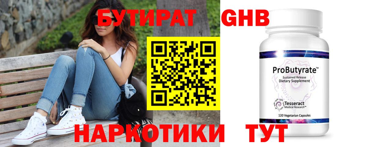 БУТИРАТ  БУТИРАТ GHB  Вход с VPN  Лабытнанги 