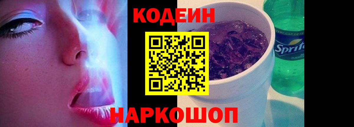 Кодеиновый сироп Lean напиток Lean (лин) Лабытнанги