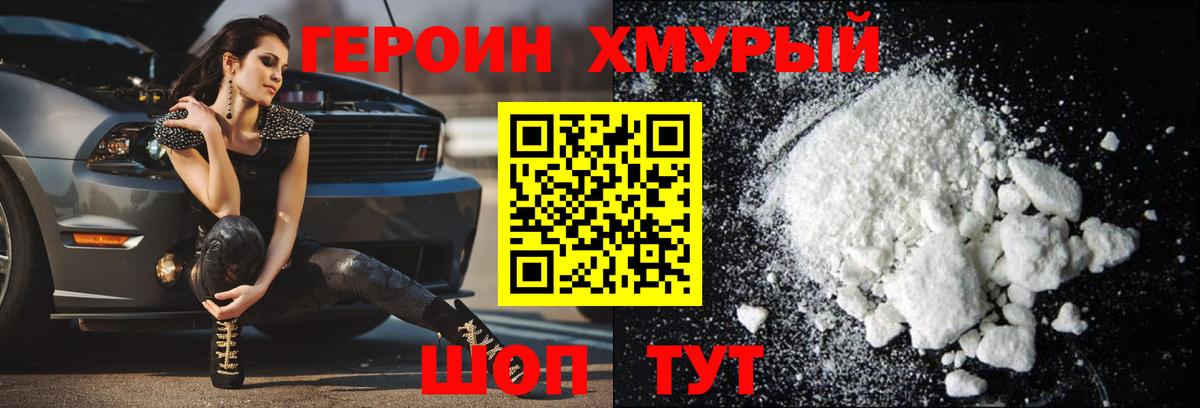 Лабытнанги  ГЕРОИН белый  Вход с VPN 