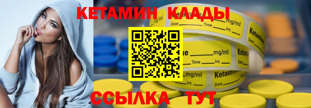 MEGA ТОР  Кетамин VHQ  Кетамин VHQ  shop какой сайт  Лабытнанги  Вход с VPN 