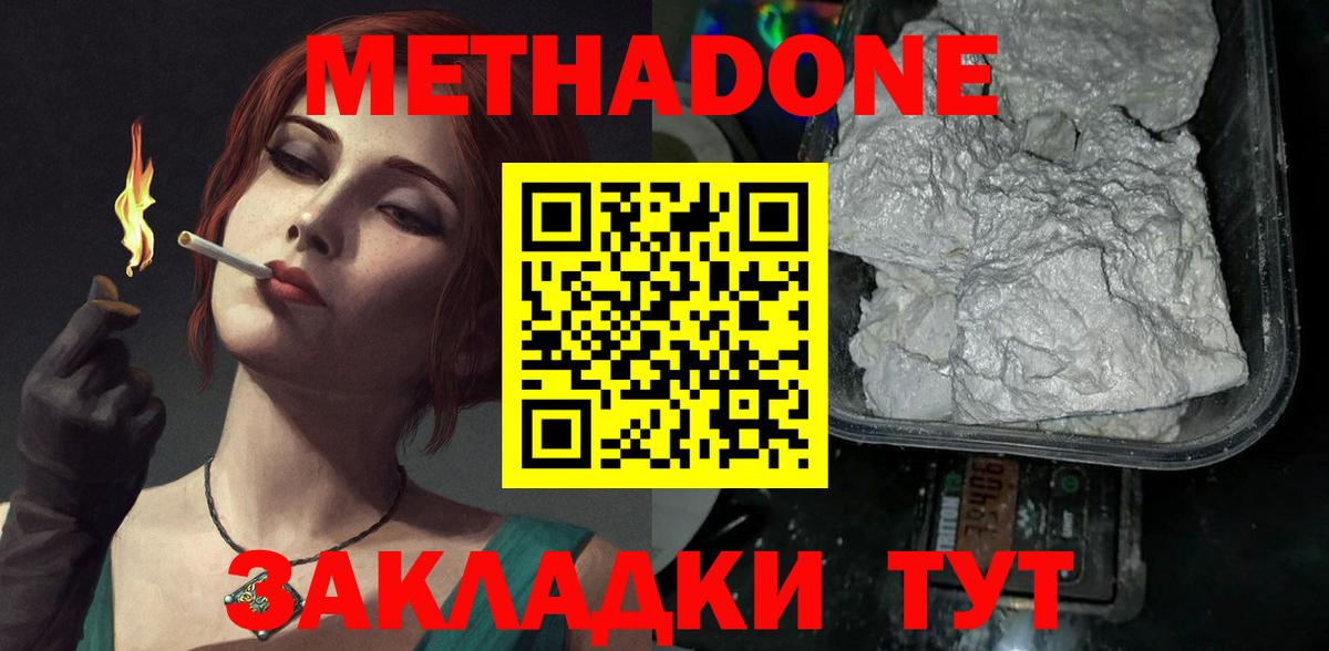 МЕТАДОН мёд  Метадон белоснежный  Вход с VPN  Лабытнанги 